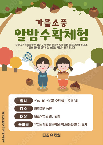 가을 밤나무가 있는 언덕에서 알밤을 수확하는 어린이들