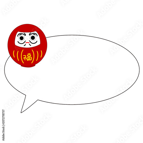 Daruma doll speech bubble lucky charm illustration
だるま　吹き出し　縁起物　イラスト