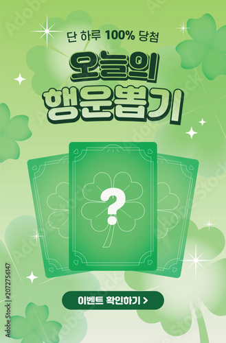 260529_행운뽑기