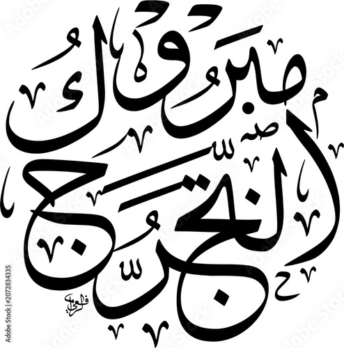 Traditional Hand-lettering of Mabruk Takharruj in a dynamic composition circular elegant Thuluth script with dramatic Kashida extensions. Black ink Arabic typography scalable EPS vector
