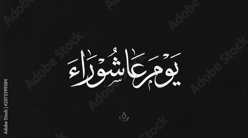 Arabic “يوم عاشوراء” with English “DAY OF ASHURA – SOLEMN REMEMBRANCE” on dark background, symbolizing faith, devotion, and sacred commemoration in Islamic tradition…