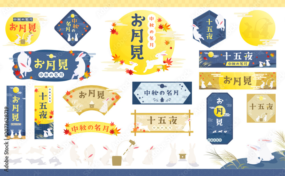 Fototapeta premium 秋の十五夜のうさぎのお月見フレーム・イラストセット