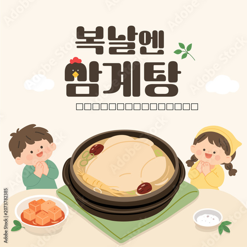 Boknal Samgyetang Korean Summer Health Food Illustration