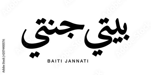 Foto Distressed texture islamic calligraphy vector design featuring baitijannati home