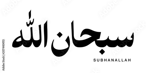 Bilde på lerret Rustic traditional arabic calligraphy script subhanallah divine praise grunge te