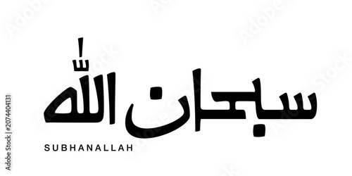 Schilderij op canvas Grunge islamic lettering design typography vector subhanallah meaning glory god