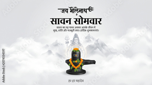 Happy Sawan Somwar greeting banner with sacred Shivling and Lord Shiva silhouette on serene Himalayan devotional background