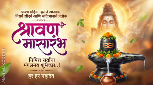 Sacred Shravan Maas greeting banner featuring decorated Shivling with Lord Shiva divine aura for Hindu devotional festival