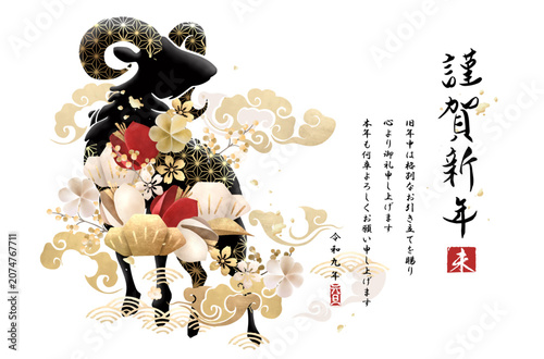 2027年未年　年賀状　テンプレート　ベクター　イラスト「和柄の羊のシルエットと華やかな花々が美しい、謹賀新年の和モダンはがきデザイン」