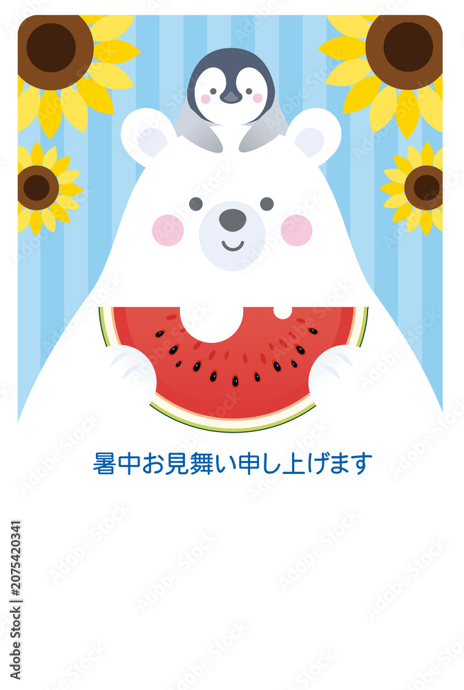 Fototapeta premium 暑中見舞い・シロクマ・向日葵