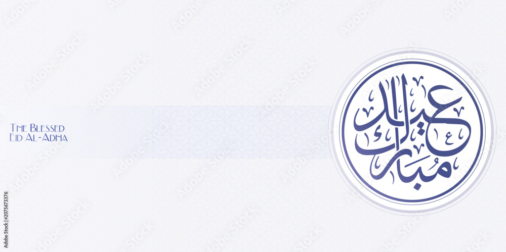 Fototapeta premium Eid Mubarak 2026