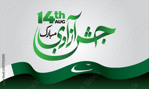 Jashan e Azadi Mubarak Urdu Calligraphy Pakistan Independence Day 14 August Vector Design