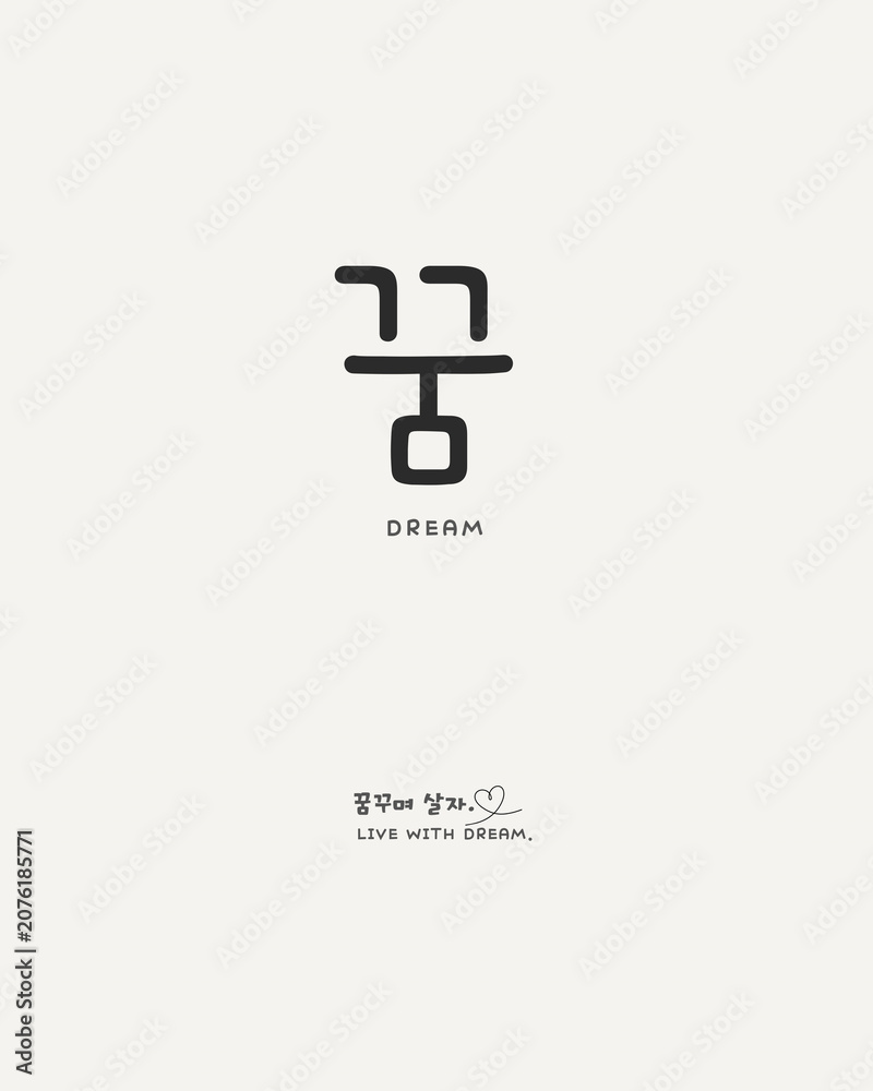 Obraz premium Korean Dream Calligraphy Typography Poster, Minimal Wall Art Print