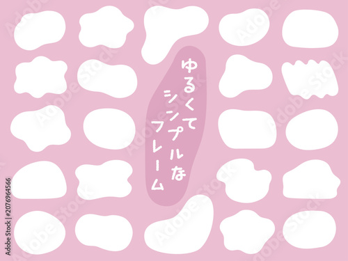 ゆるくてシンプルなフレームセット