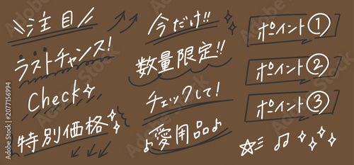 手書きセール・販促訴求テキスト素材セット・ブラウン×ナチュラル配色・今だけ・数量限定・特別価格・ポイント解説リボンフレーム付き・ナチュラル系EC・コスメ・食品LP用ベクターイラスト