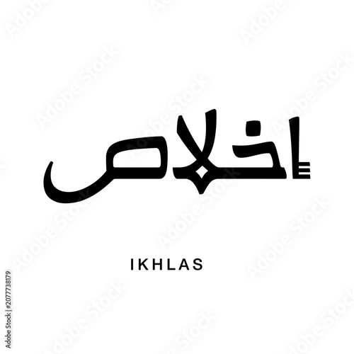 Tableau sur toile Arabic calligraphy design of the word Ikhlas translated as sincerity written in