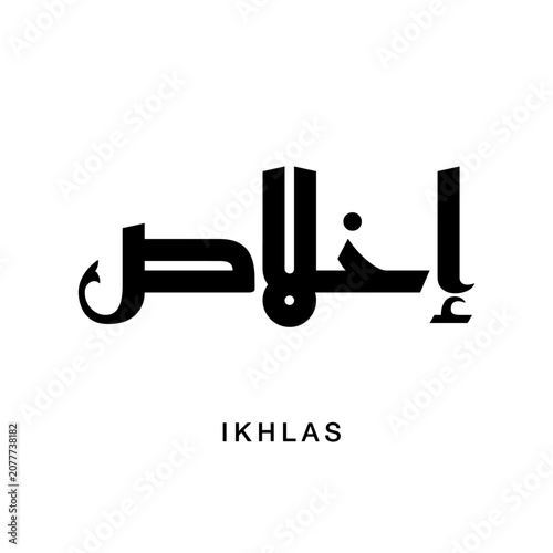 Tableau sur toile Arabic calligraphy design of the word Ikhlas translated as sincerity written in