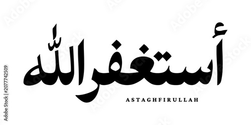 Tableau sur toile Arabic calligraphy design of the phrase Astaghfirullah translated as I seek forg