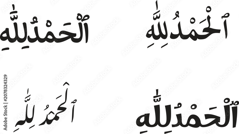 Fototapeta premium Alhamdulillah Vector Text