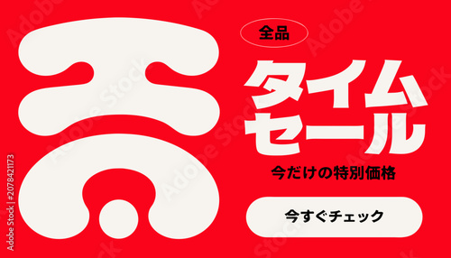Japanese style sale banner with bold red background