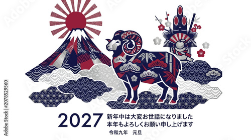 Year of the Sheep 2027 New Year's Celebration Illustration