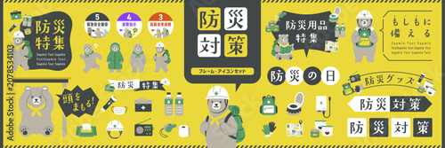 Foto 防災対策デザインセット クマのキャラクターと防災用品、グッズ特集 フレーム・あしらい・イラスト / オープンパス有り　編集可能
