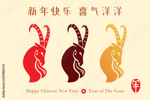 Colour Collection of Traditional Oriental Paper Graphic Cut Art. Chinese Zodiac - Goat.