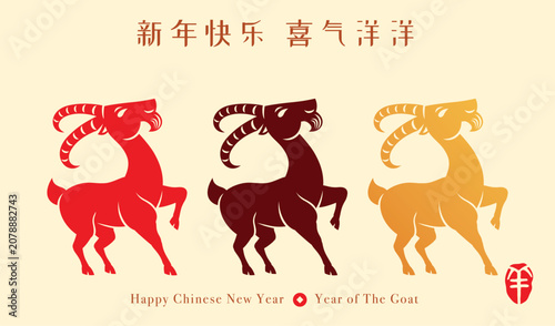 Colour Collection of Traditional Oriental Paper Graphic Cut Art. Chinese Zodiac - Goat.