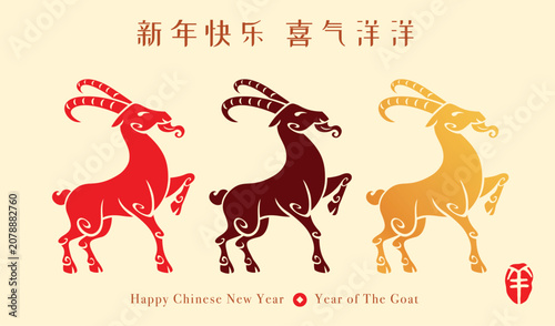 Colour Collection of Traditional Oriental Paper Graphic Cut Art. Chinese Zodiac - Goat.