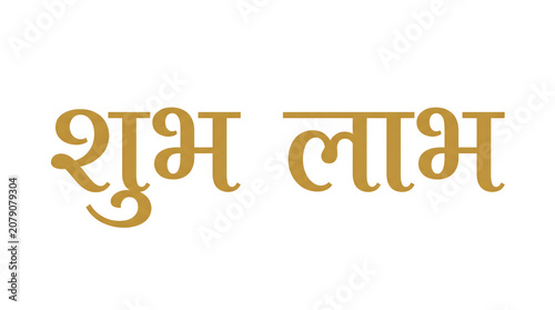 Minimalist Hindi Shubh Labh typography in antique gold for prosperity festive branding and auspicious Hindu business signage