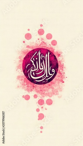 elegant magenta circular arabic calligraphy with pink paint splatter and dotted vertical pattern on beige textured background, serene decorative artwork
