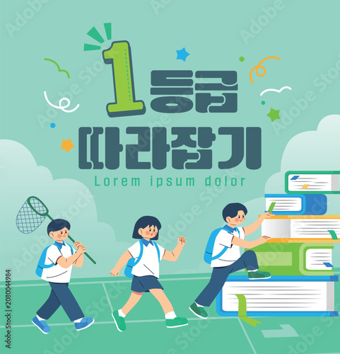 Summer vacation special lecture illustration (translation : Catching Up to Top-Tier Status)
