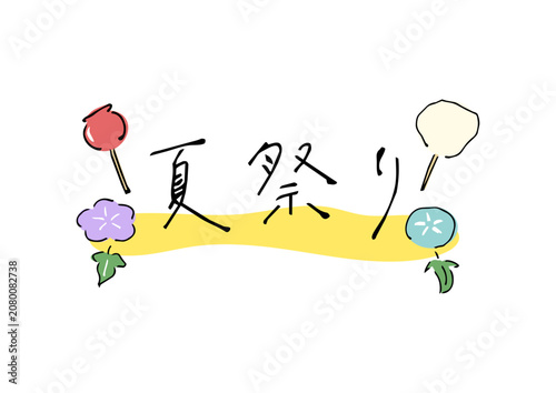 夏祭りの見出し　手描き