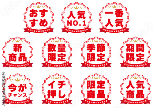 販促系アイコンセット