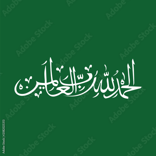Obraz na plátně Calligraphy typography alhamdulillahirobbilalamin