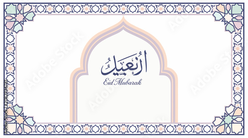 Eid Mubarak Islamic Greeting Card with Arabic Calligraphy and Arch