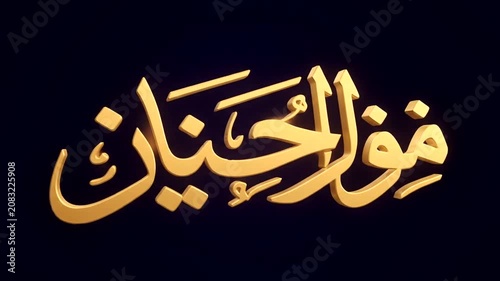 Golden Arabic Calligraphy on Dark Background - Elegant Islamic Art.