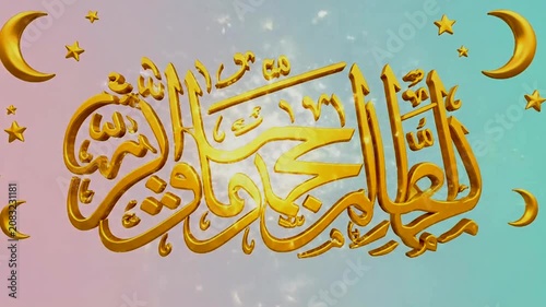 Golden Arabic Calligraphy with Crescent Moons and Stars on Gradient Background.