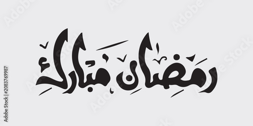 Ramadan is the month of blessing Ramadan Kareem text translation in Arabic lettering , Welcome Ramadan in Arabic ,