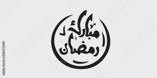 Ramadan is the month of blessing Ramadan Kareem text translation in Arabic lettering , Welcome Ramadan in Arabic ,