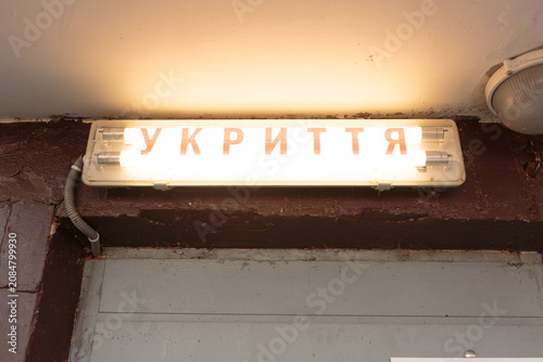 Illuminated sign in Ukrainian 
