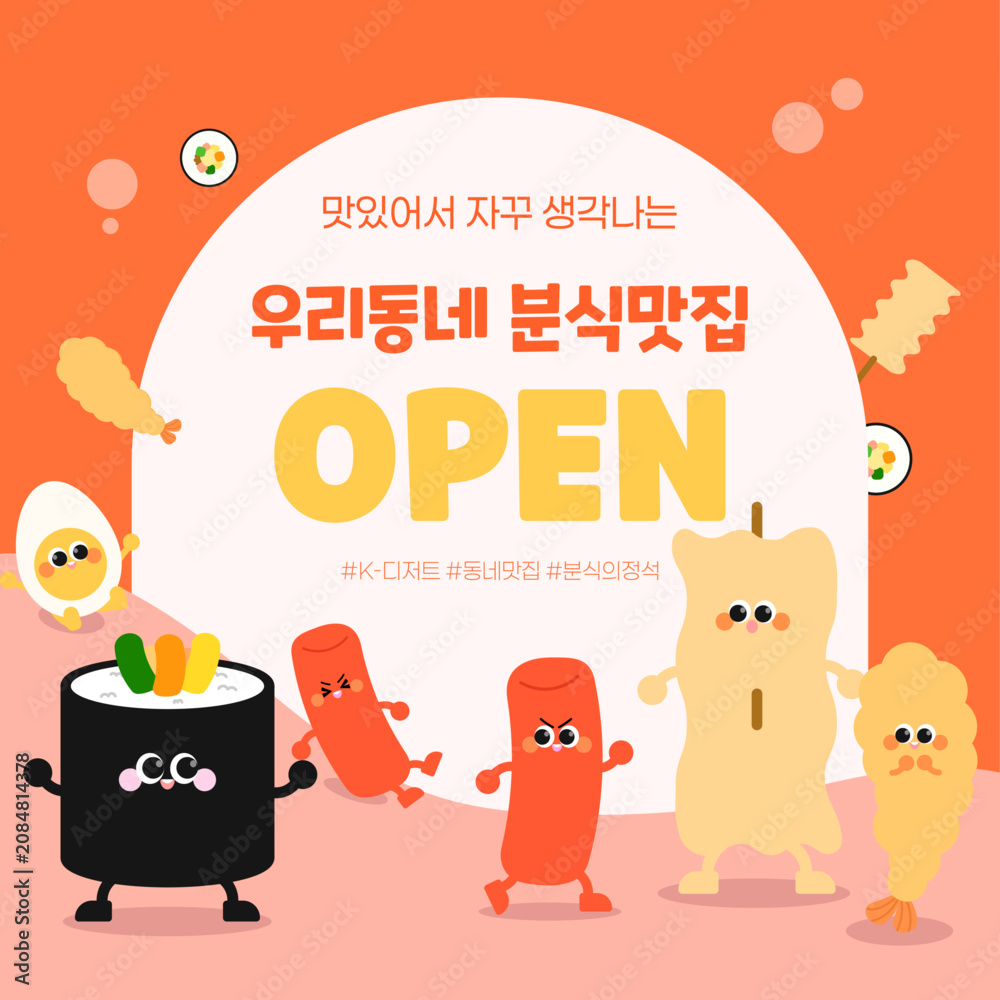 Fototapeta premium 주황색 아기자기 분식캐릭터 표지
