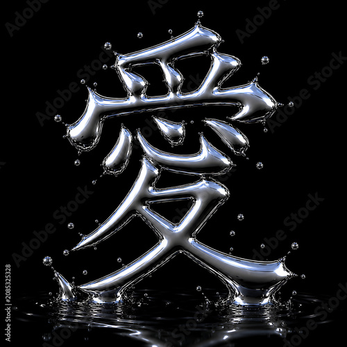 Liquid Chrome Japanese Kanji Symbol for Love Emerging from Reflective Black Water, Abstract Zen Concept, Generative AI