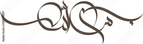 Bismillah Arabic Calligraphy