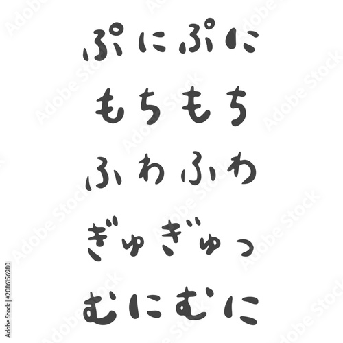 Hand-drawn Japanese onomatopoeia lettering set expressing soft, squishy, fluffy textures