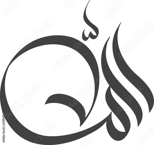 Allah in modern Arabic Calligraphy