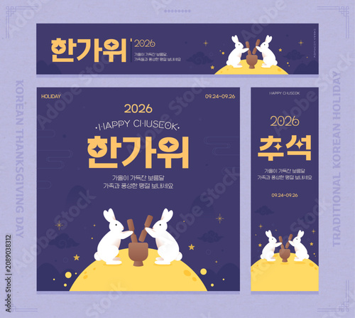 한가위 인사말을 담은 배너 