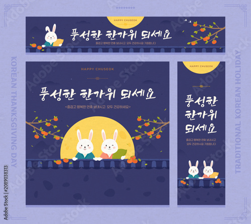 한국 전통 풍경을 배경으로 추석 인사말을 담은 배너 