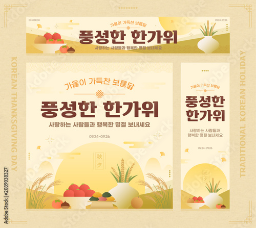 추석 인사말을 담은 가을 풍경의 배너 
