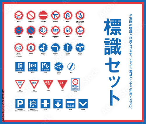 標識セット2※実際の標識とは異なります。デザイン素材としてご利用ください。